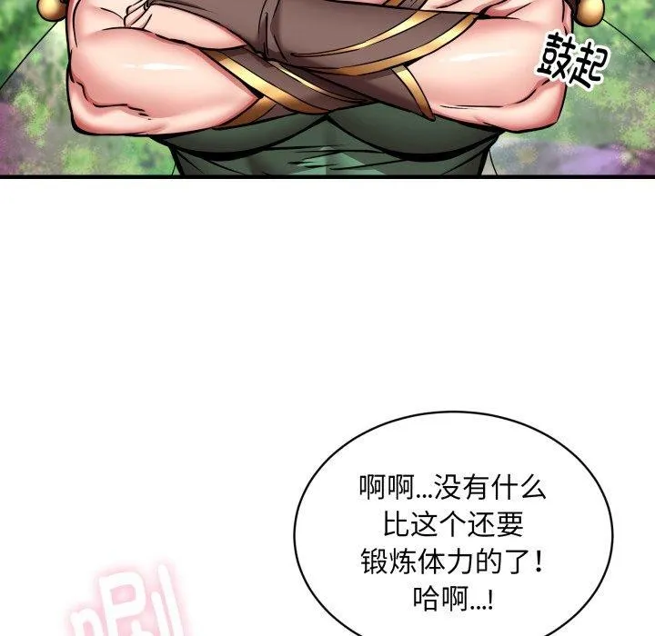 新都市外卖员 第50話 第74页