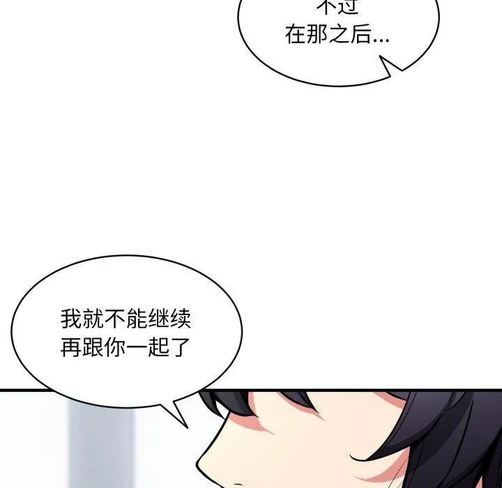 新都市外卖员 第50話 第119页