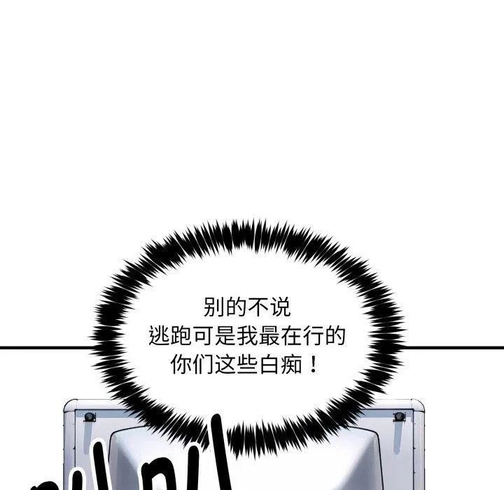 新都市外卖员 第50話 第34页