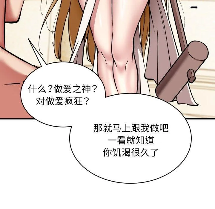 新都市外卖员 第50話 第53页