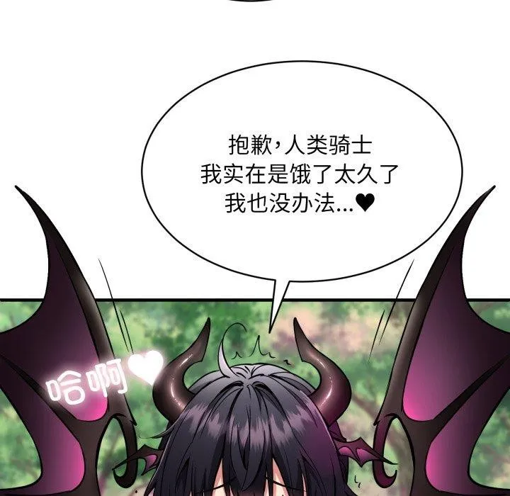 新都市外卖员 第50話 第79页
