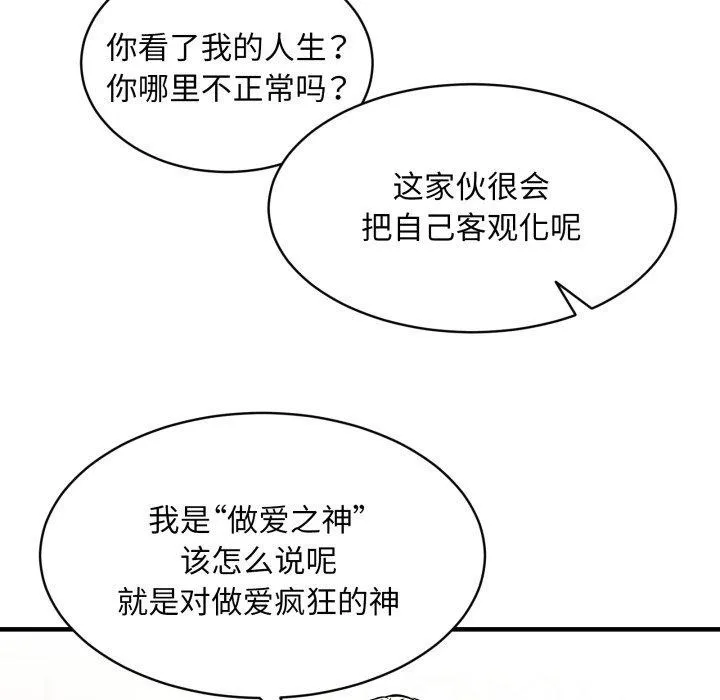 新都市外卖员 第50話 第51页
