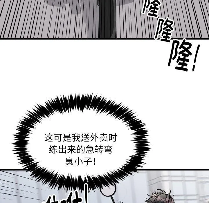 新都市外卖员 第50話 第7页