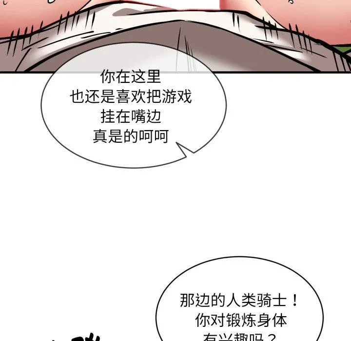 新都市外卖员 第50話 第72页