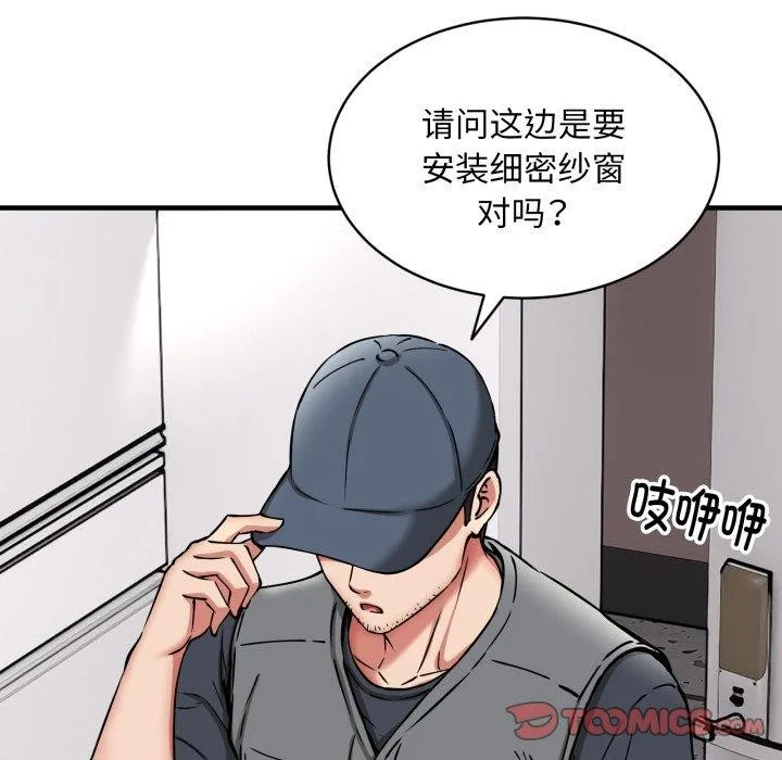 新都市外卖员 第50話 第138页