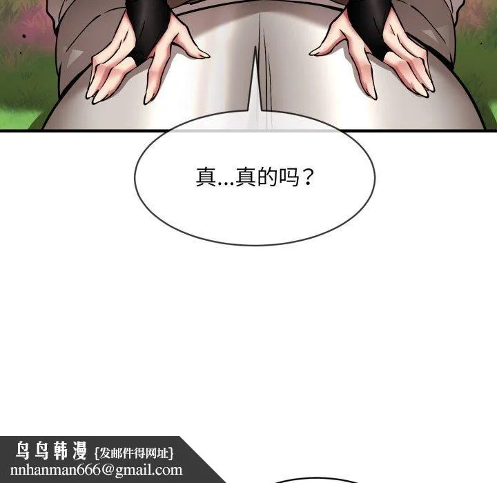 新都市外卖员 第50話 第81页