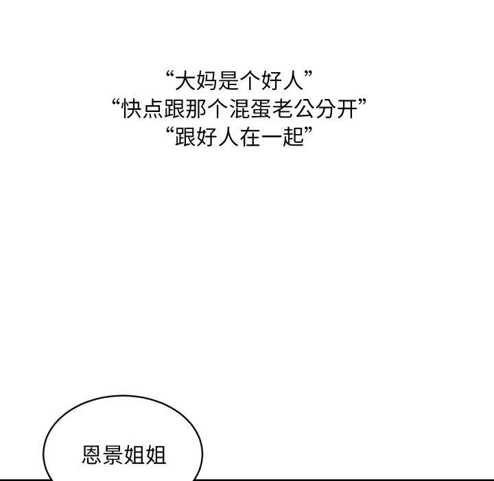新都市外卖员 第50話 第124页