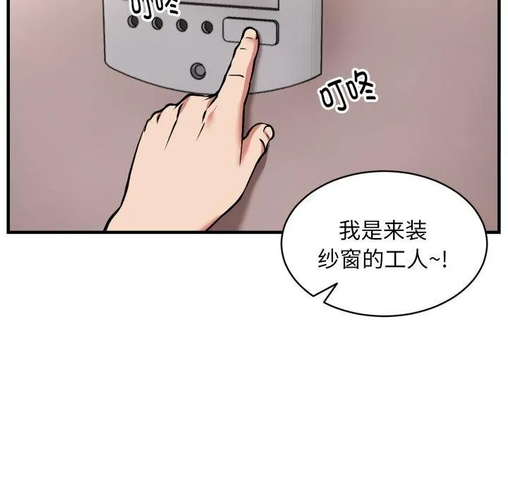 新都市外卖员 第50話 第137页