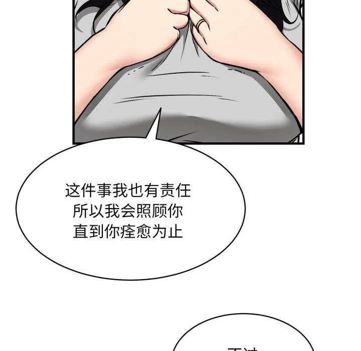 新都市外卖员 第50話 第118页
