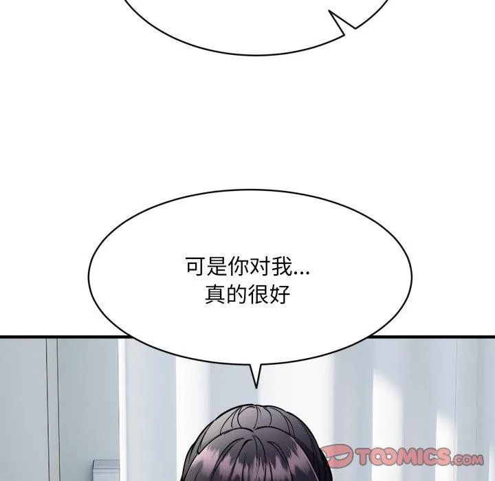 新都市外卖员 第50話 第111页