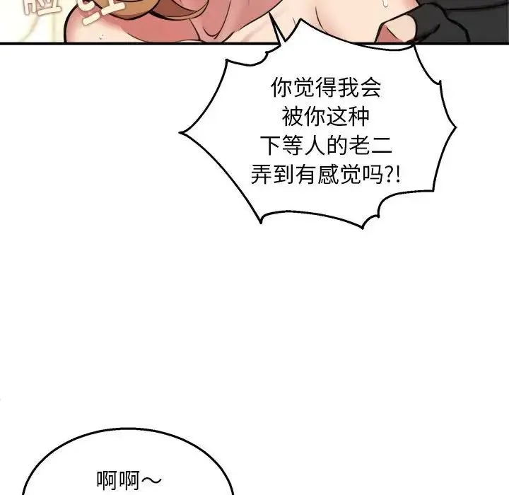 新都市外卖员 第4話 第34页