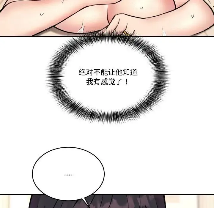 新都市外卖员 第4話 第113页