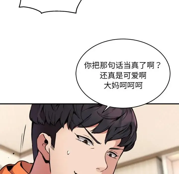 新都市外卖员 第4話 第20页