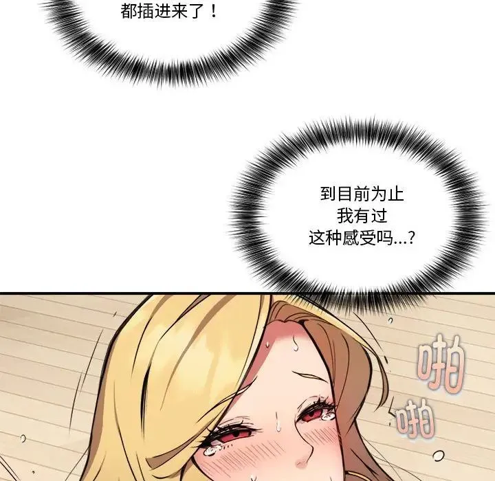 新都市外卖员 第4話 第110页