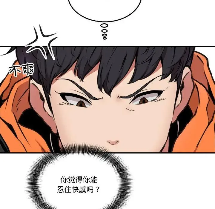 新都市外卖员 第4話 第118页