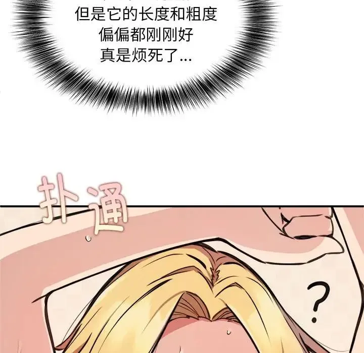新都市外卖员 第4話 第90页