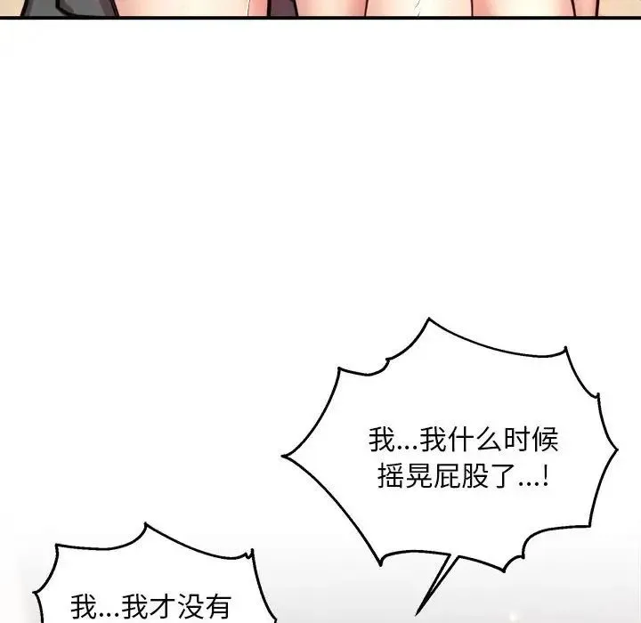 新都市外卖员 第4話 第95页