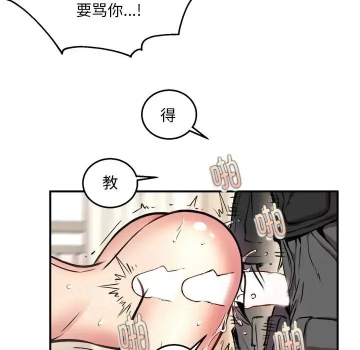 新都市外卖员 第4話 第37页