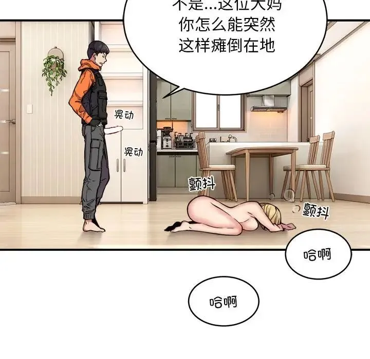 新都市外卖员 第4話 第63页