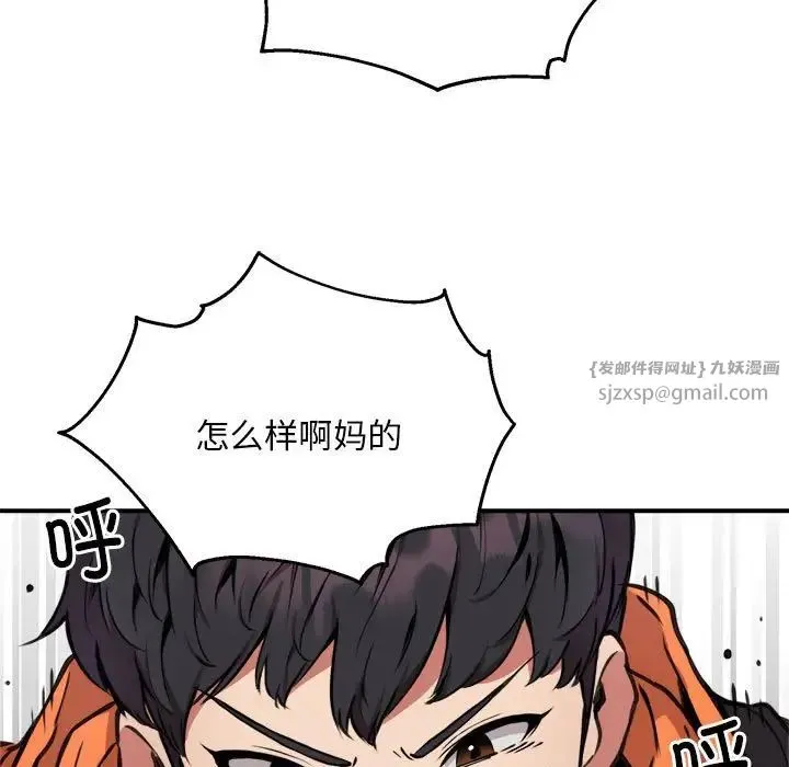新都市外卖员 第4話 第51页