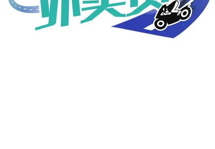 新都市外卖员 第4話 第2页
