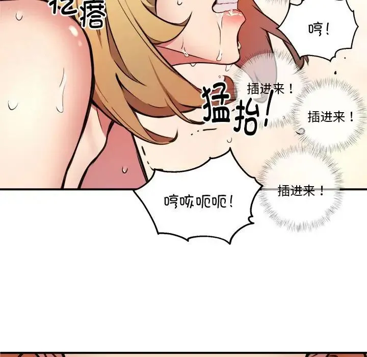 新都市外卖员 第4話 第101页