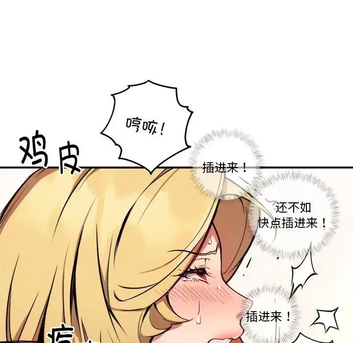 新都市外卖员 第4話 第100页
