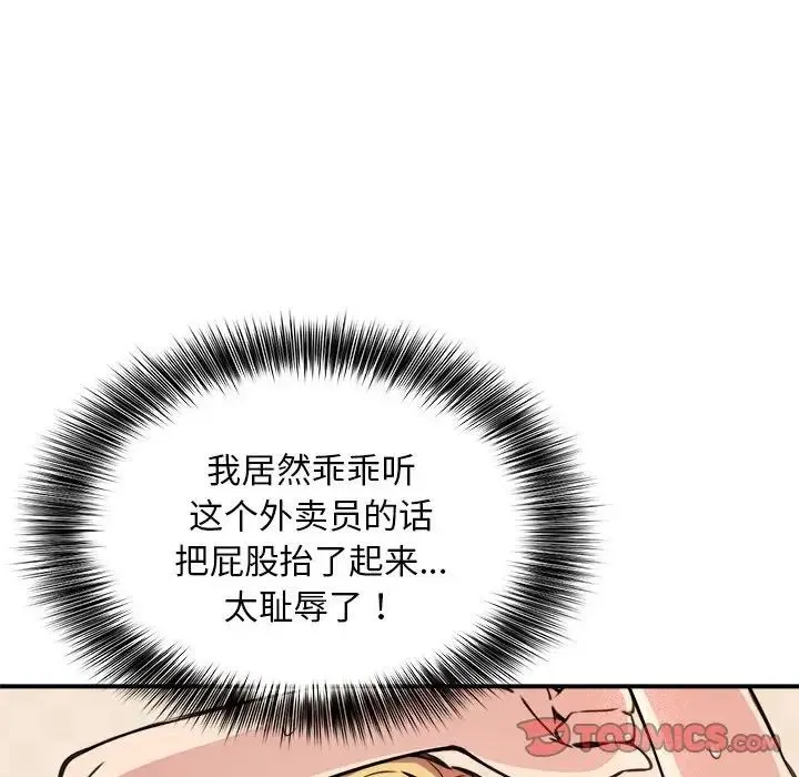 新都市外卖员 第4話 第87页