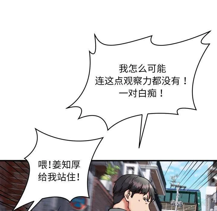新都市外卖员 第49話 第94页