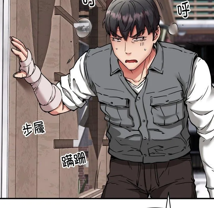 新都市外卖员 第49話 第77页