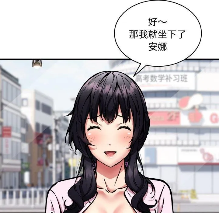 新都市外卖员 第49話 第137页