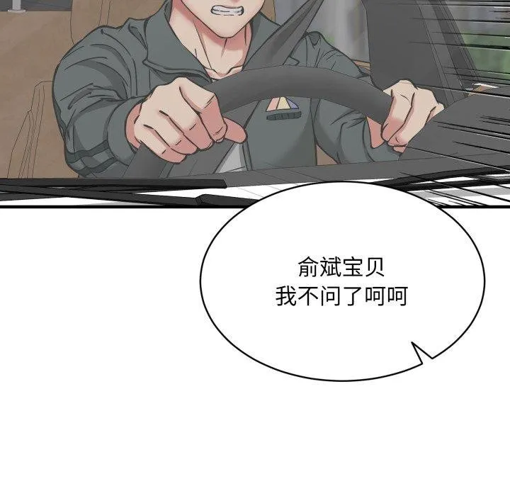 新都市外卖员 第49話 第118页
