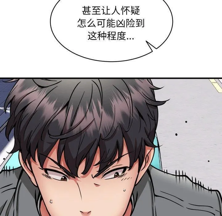 新都市外卖员 第49話 第110页