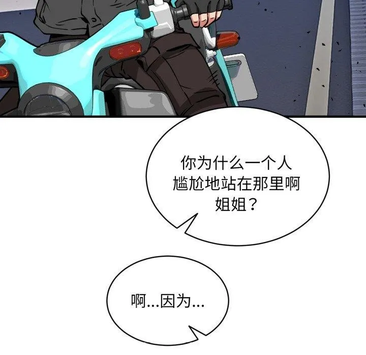 新都市外卖员 第49話 第134页