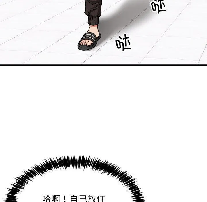 新都市外卖员 第49話 第43页