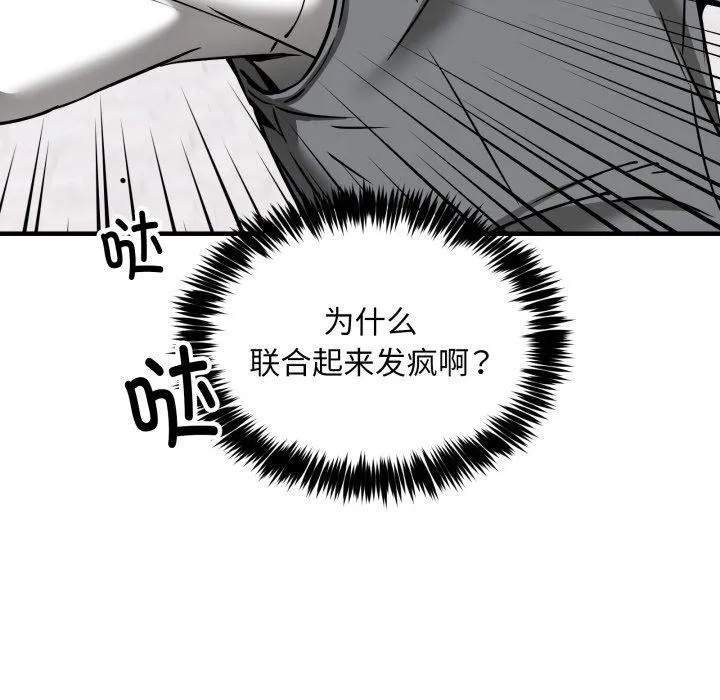 新都市外卖员 第49話 第61页