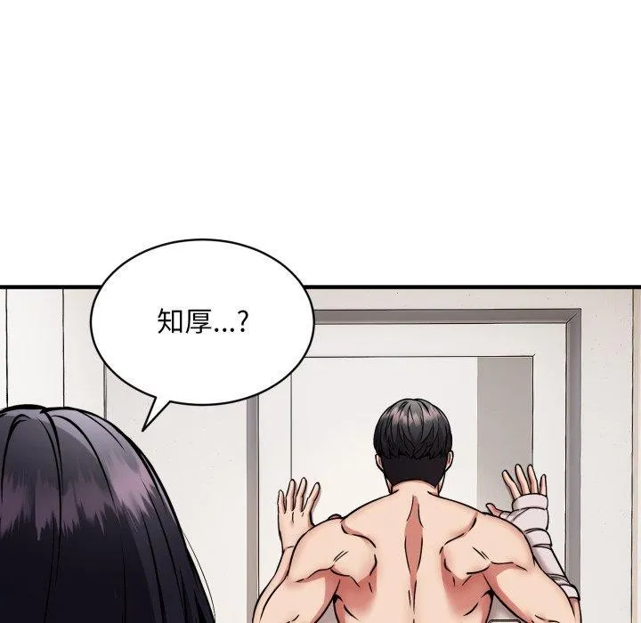新都市外卖员 第49話 第17页