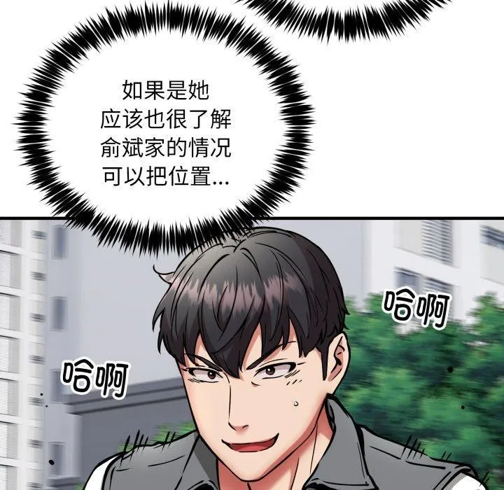 新都市外卖员 第49話 第47页
