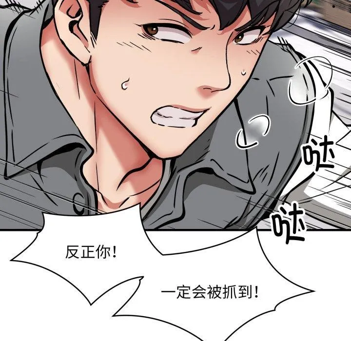 新都市外卖员 第49話 第97页