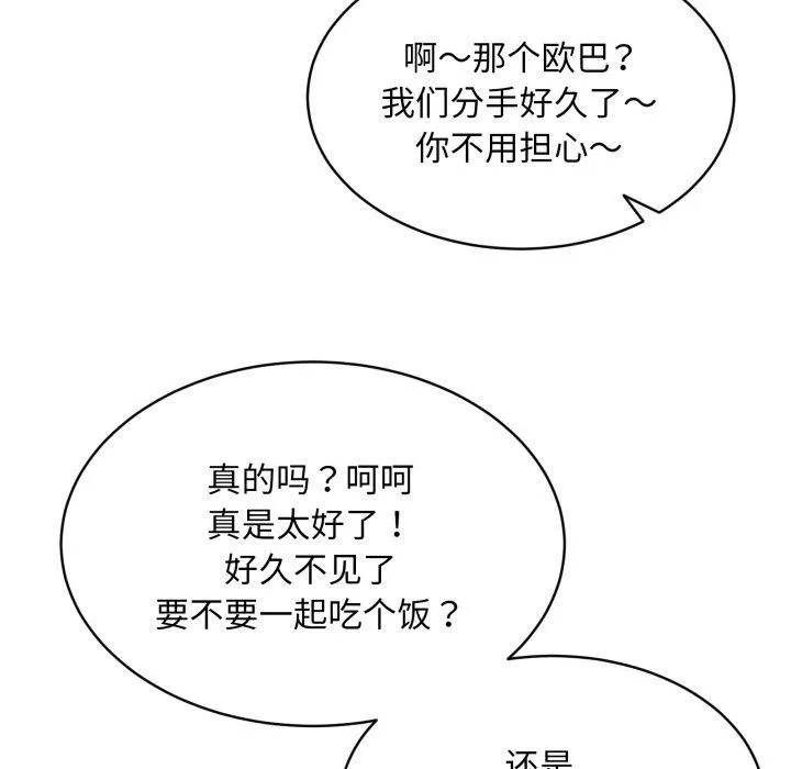 新都市外卖员 第49話 第88页