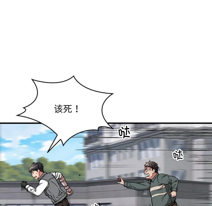 新都市外卖员 第49話 第58页