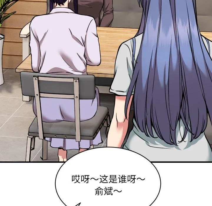 新都市外卖员 第49話 第114页