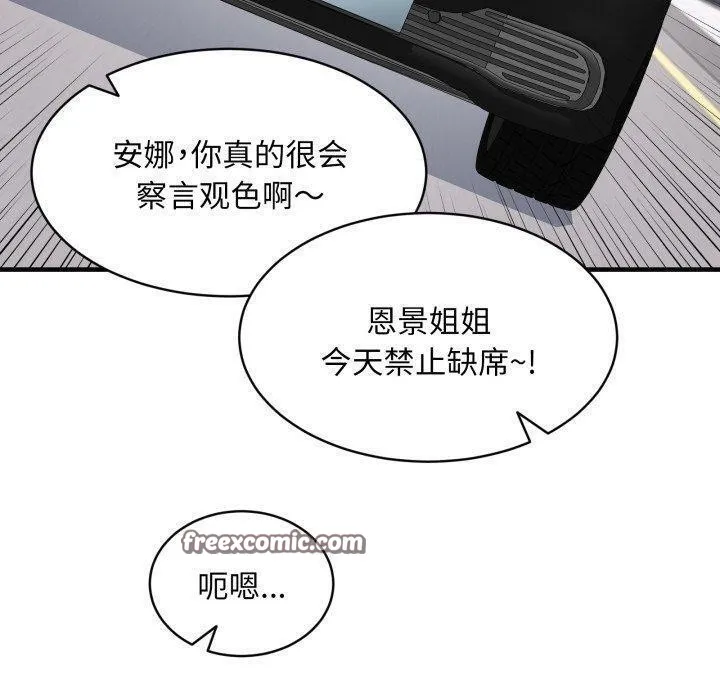 新都市外卖员 第49話 第140页