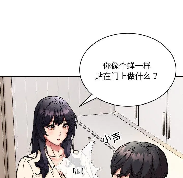 新都市外卖员 第49話 第19页
