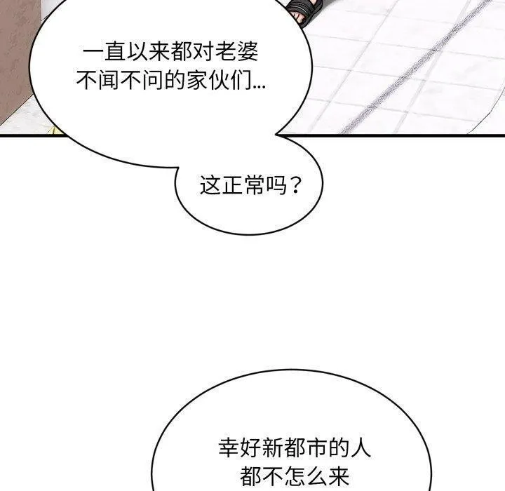 新都市外卖员 第49話 第80页