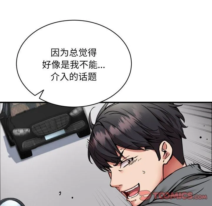 新都市外卖员 第49話 第135页