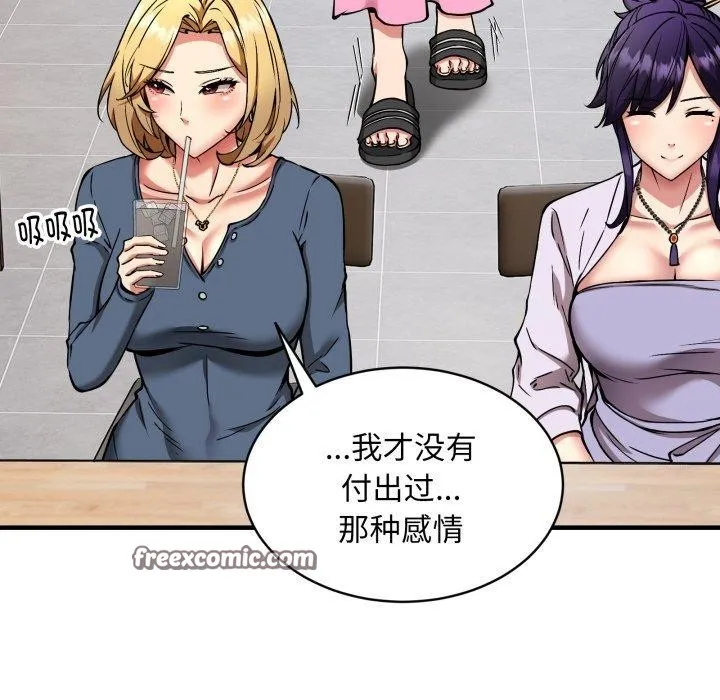 新都市外卖员 第49話 第126页