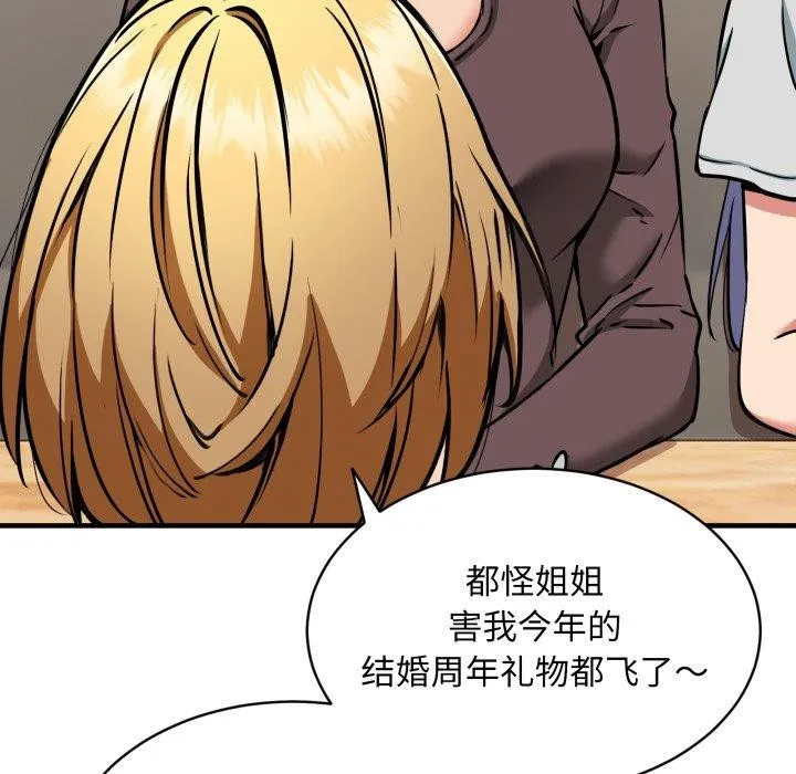 新都市外卖员 第49話 第122页
