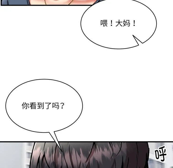 新都市外卖员 第49話 第50页