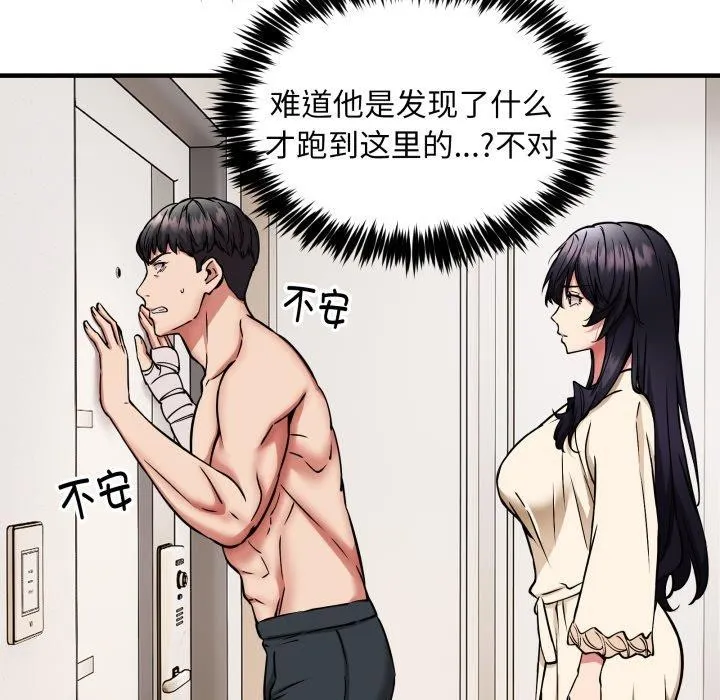 新都市外卖员 第49話 第25页